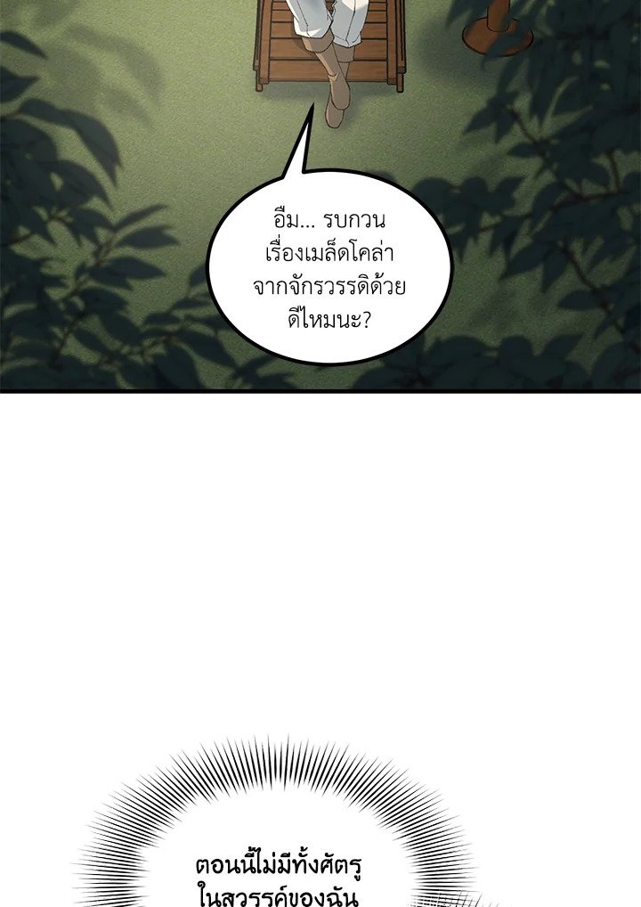 The Sweet Life of a Reincarnation Pro ตอนที่ 95 43