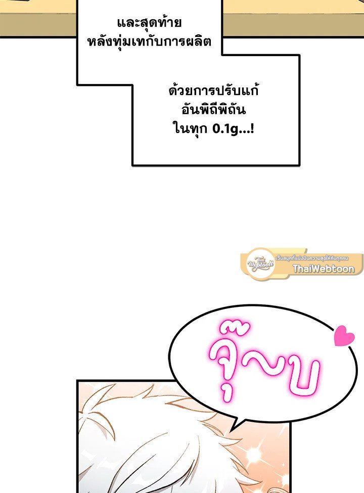 The Sweet Life of a Reincarnation Pro ตอนที่ 95 40