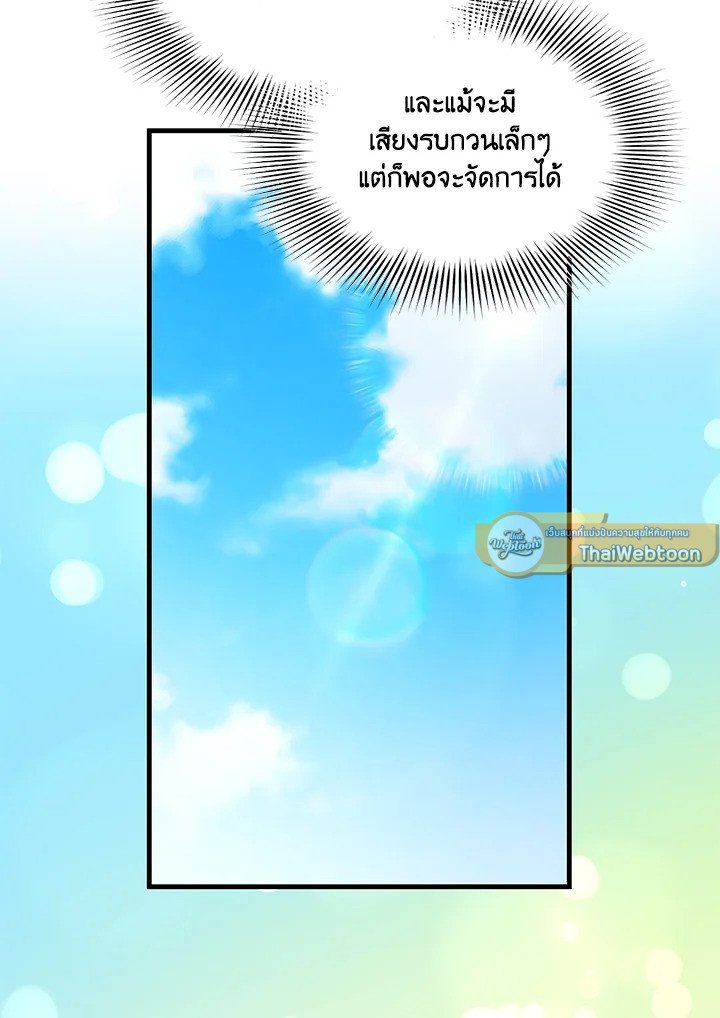 The Sweet Life of a Reincarnation Pro ตอนที่ 95 44