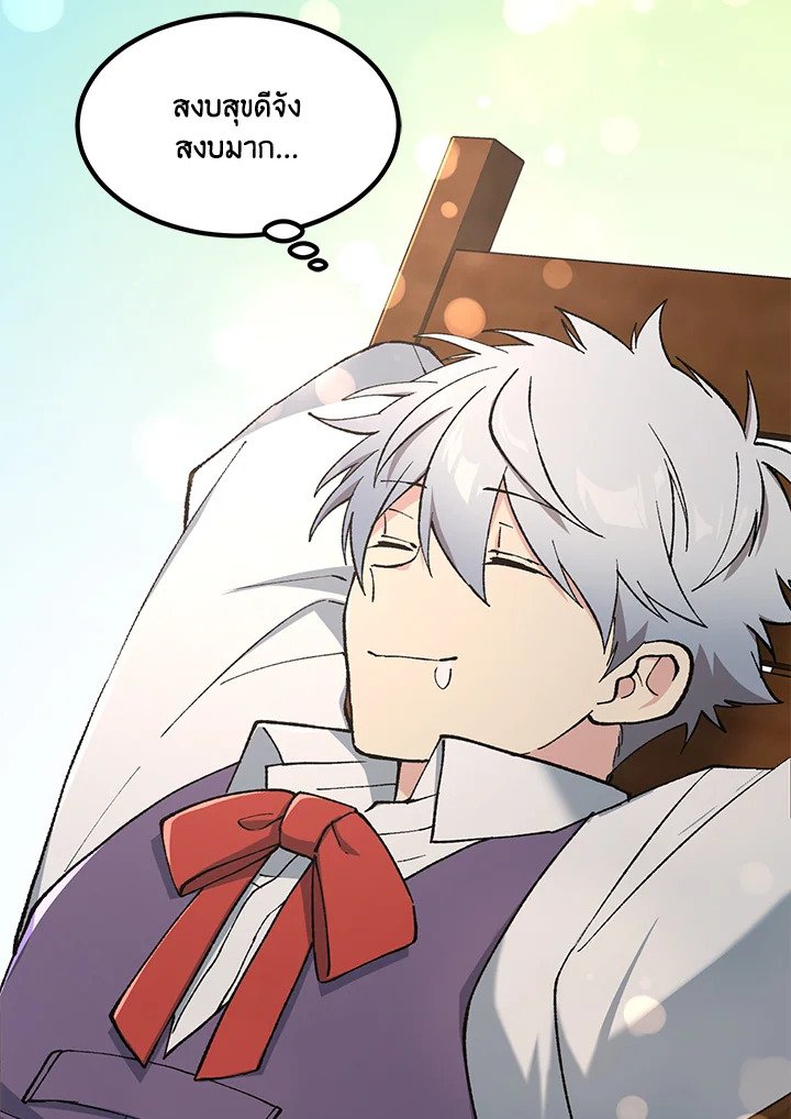 The Sweet Life of a Reincarnation Pro ตอนที่ 95 45