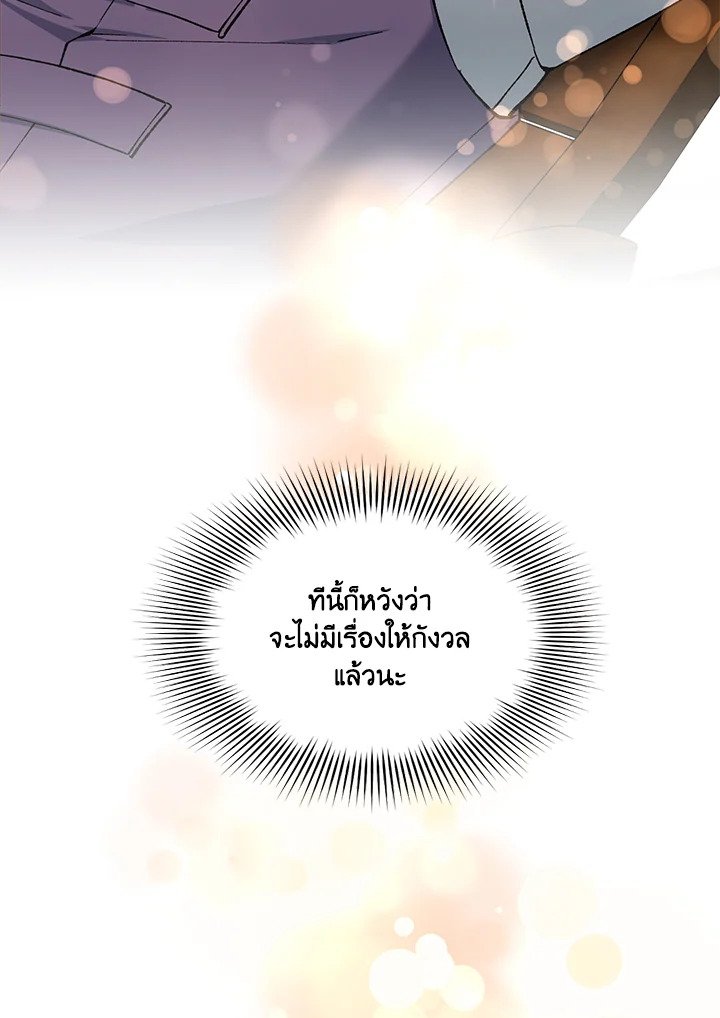 The Sweet Life of a Reincarnation Pro ตอนที่ 95 46