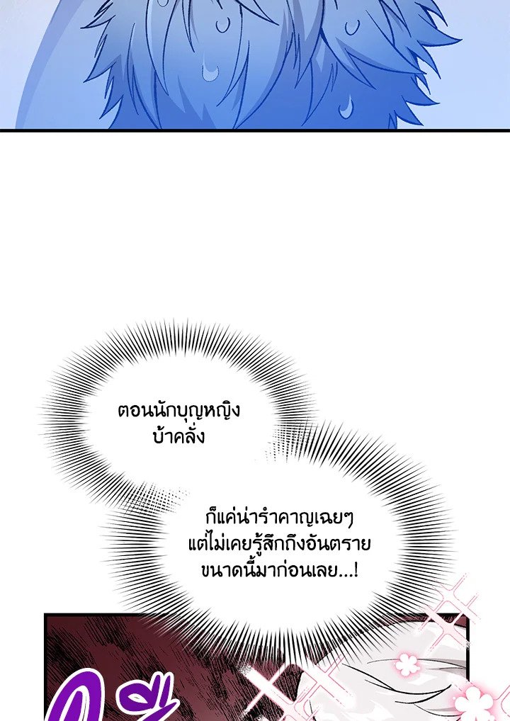 The Sweet Life of a Reincarnation Pro ตอนที่ 95 50