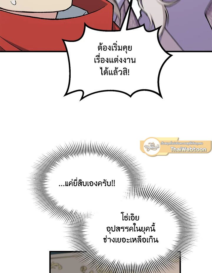 The Sweet Life of a Reincarnation Pro ตอนที่ 95 54