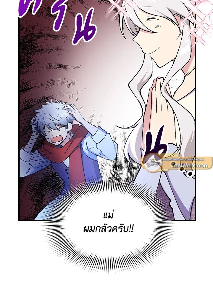 The Sweet Life of a Reincarnation Pro ตอนที่ 95 51