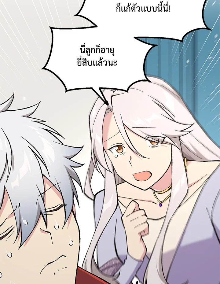 The Sweet Life of a Reincarnation Pro ตอนที่ 95 53