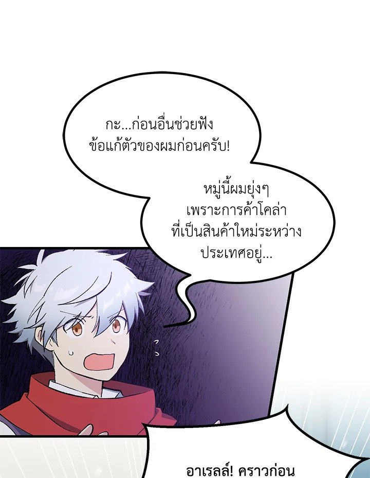 The Sweet Life of a Reincarnation Pro ตอนที่ 95 52