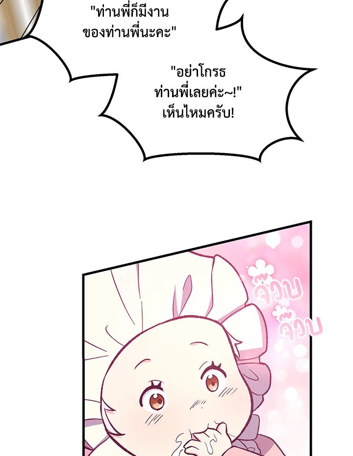 The Sweet Life of a Reincarnation Pro ตอนที่ 95 57