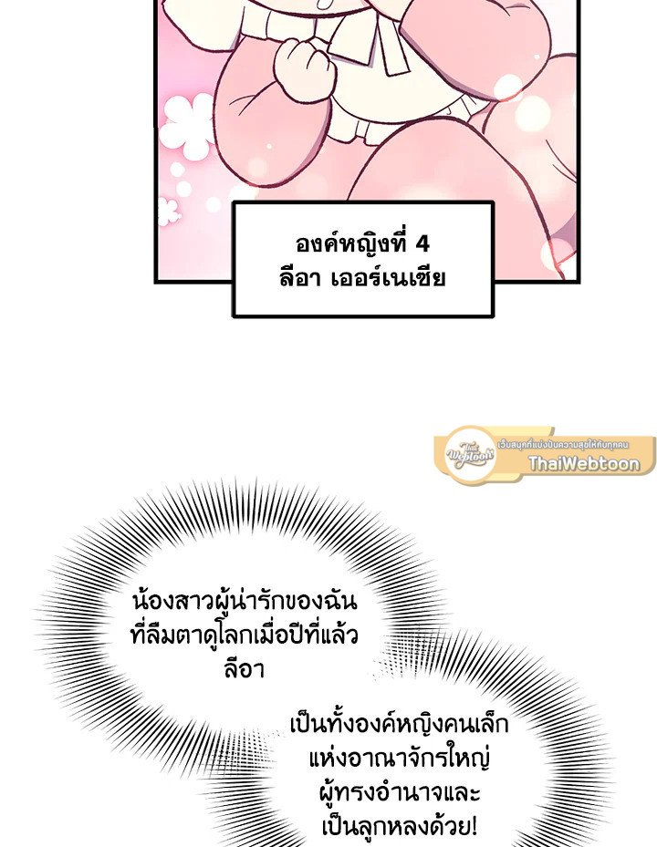 The Sweet Life of a Reincarnation Pro ตอนที่ 95 58