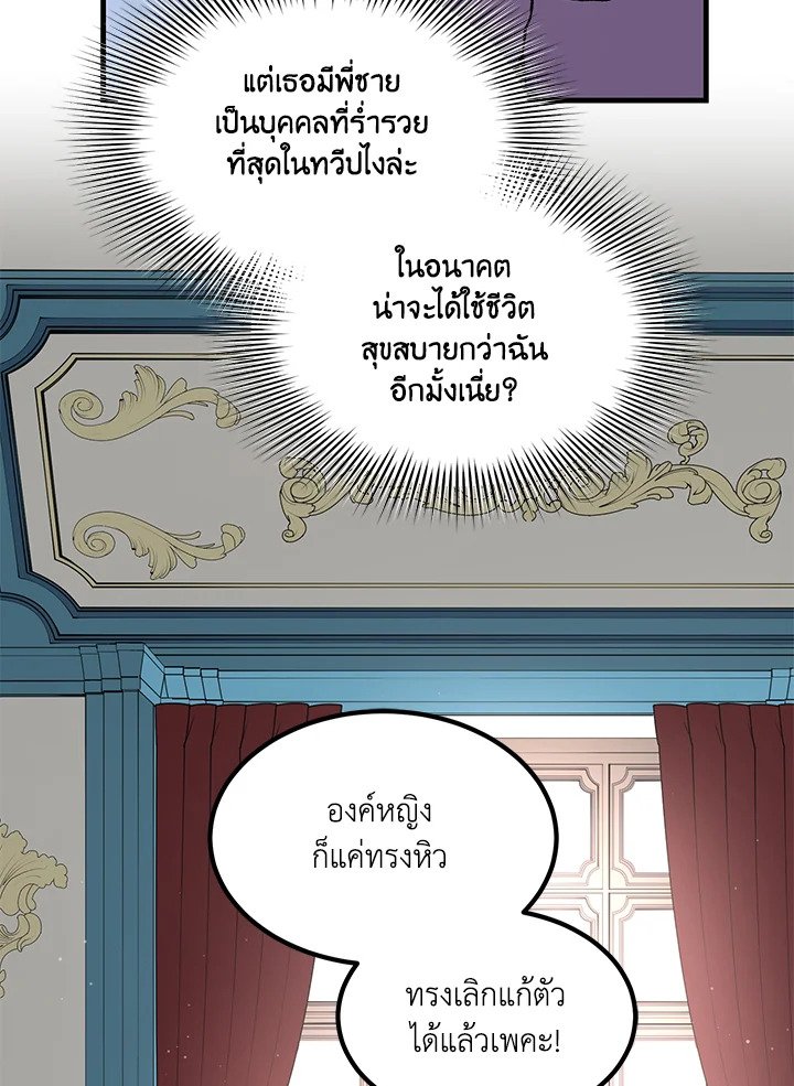 The Sweet Life of a Reincarnation Pro ตอนที่ 95 62