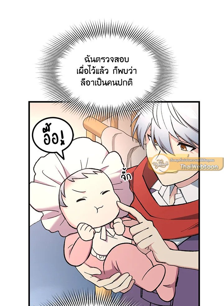 The Sweet Life of a Reincarnation Pro ตอนที่ 95 61