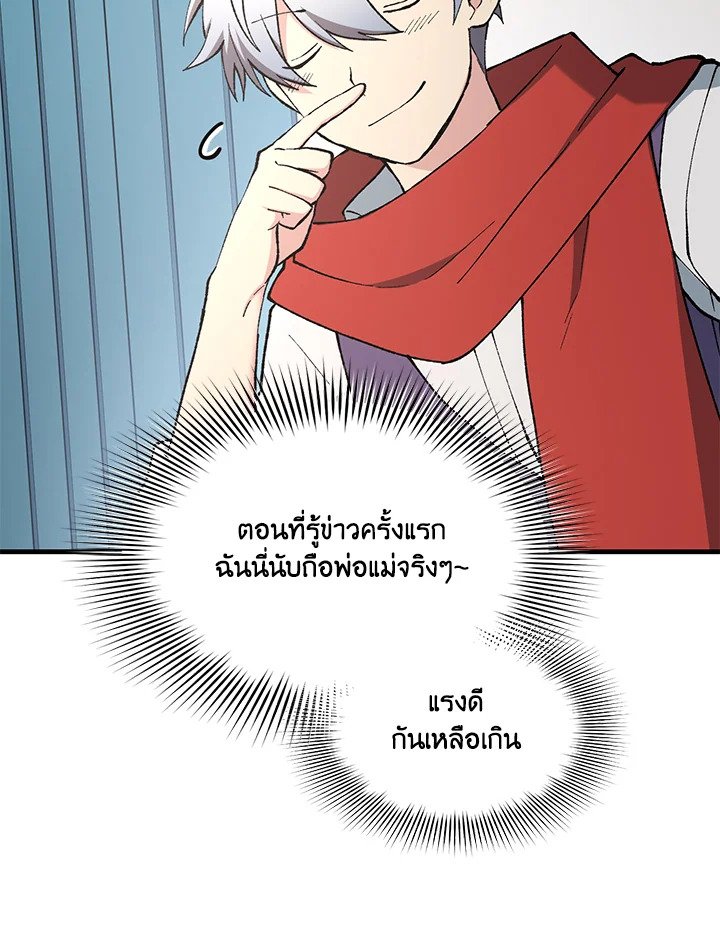 The Sweet Life of a Reincarnation Pro ตอนที่ 95 60