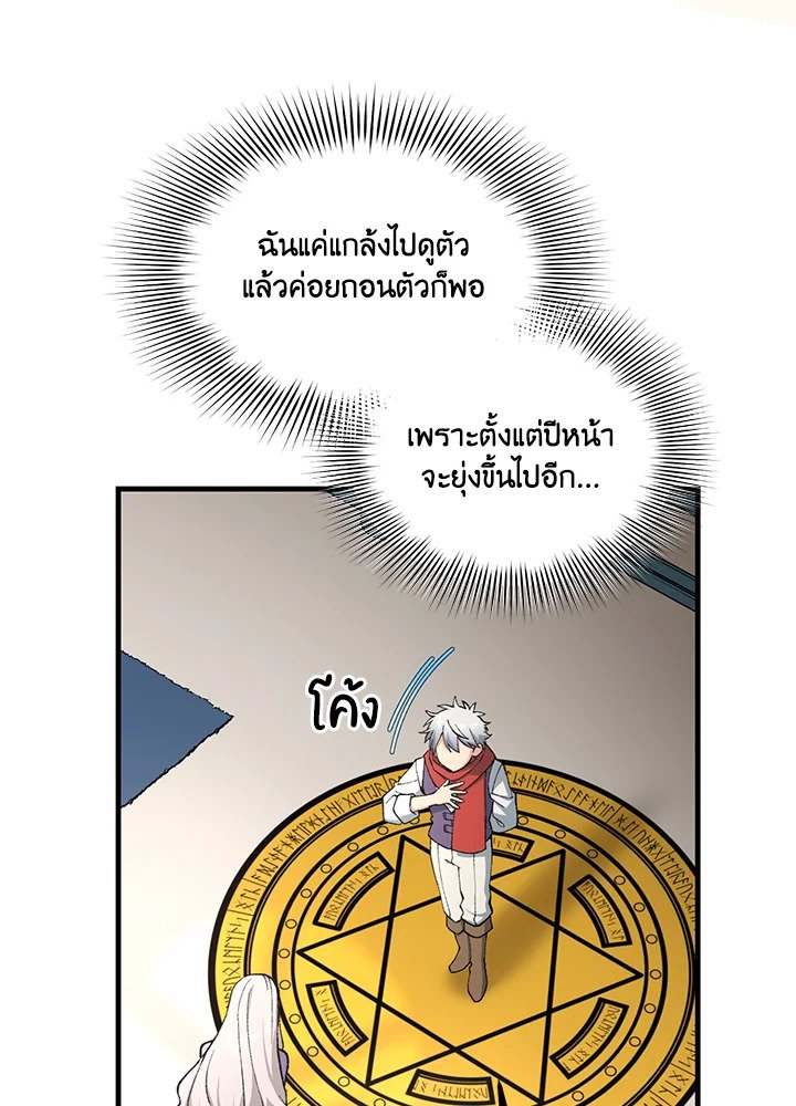 The Sweet Life of a Reincarnation Pro ตอนที่ 95 70