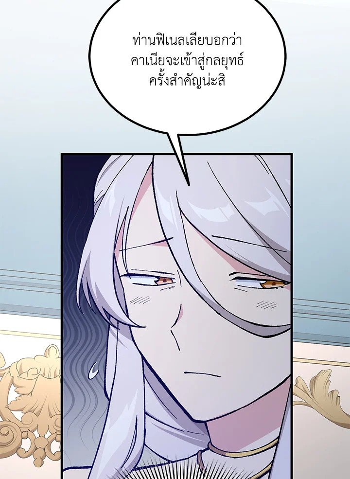 The Sweet Life of a Reincarnation Pro ตอนที่ 95 67