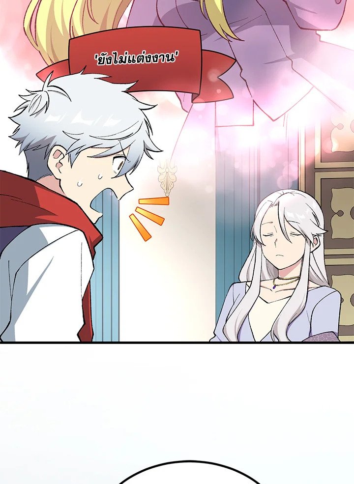 The Sweet Life of a Reincarnation Pro ตอนที่ 95 66