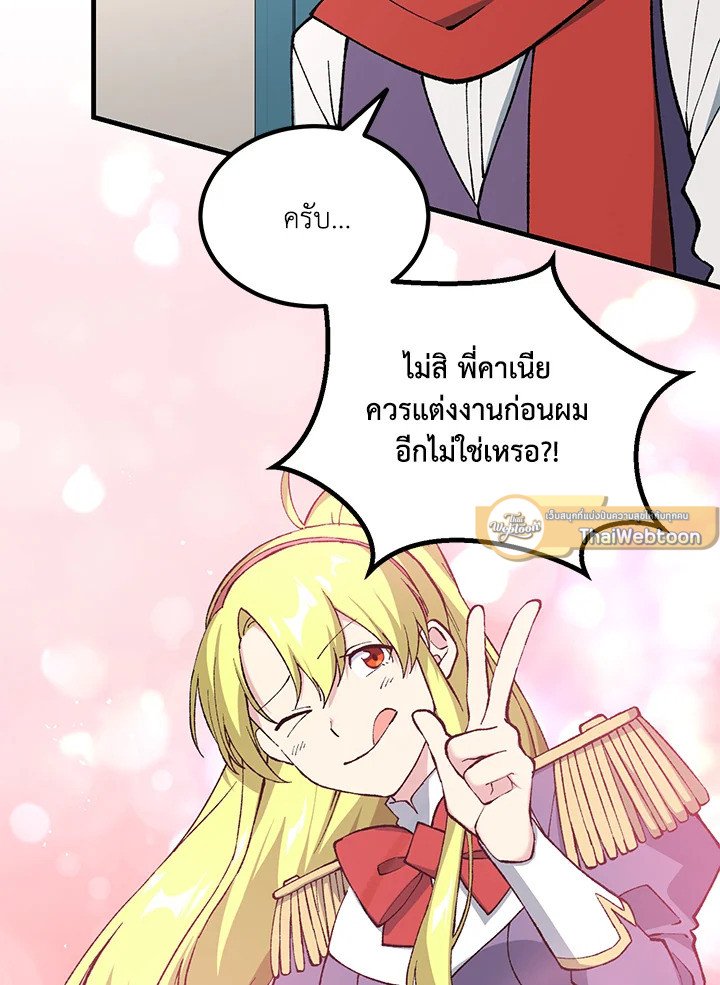 The Sweet Life of a Reincarnation Pro ตอนที่ 95 65