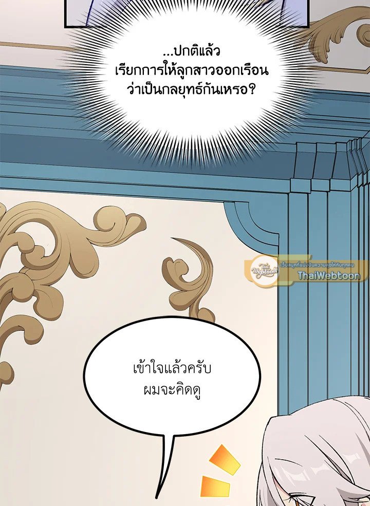 The Sweet Life of a Reincarnation Pro ตอนที่ 95 68
