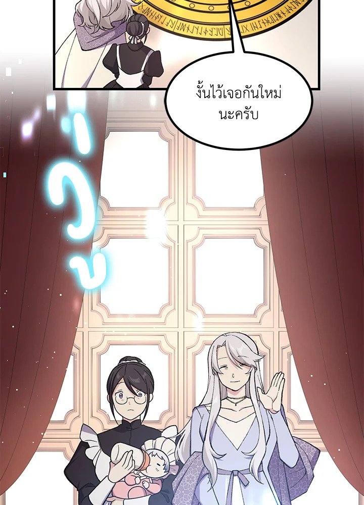 The Sweet Life of a Reincarnation Pro ตอนที่ 95 71