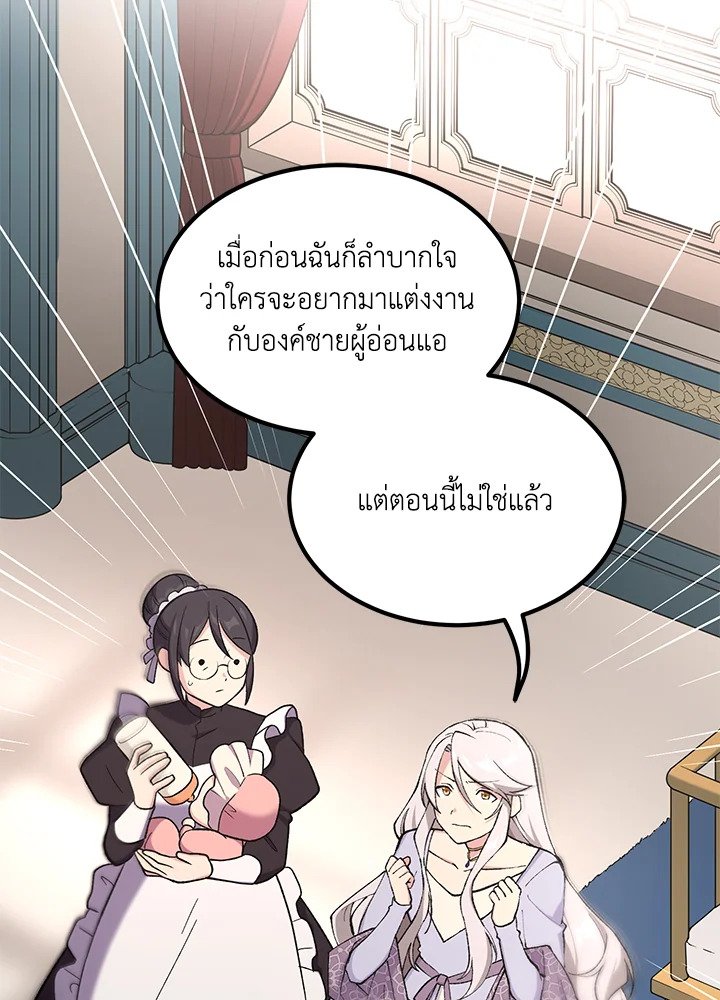The Sweet Life of a Reincarnation Pro ตอนที่ 95 74