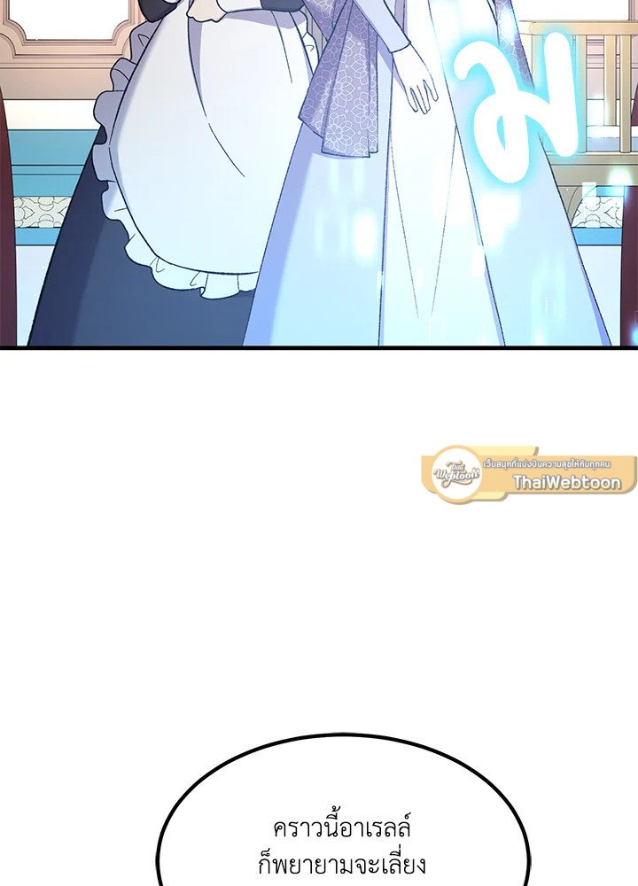 The Sweet Life of a Reincarnation Pro ตอนที่ 95 72