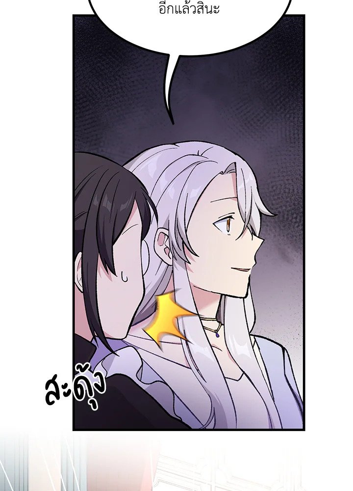 The Sweet Life of a Reincarnation Pro ตอนที่ 95 73