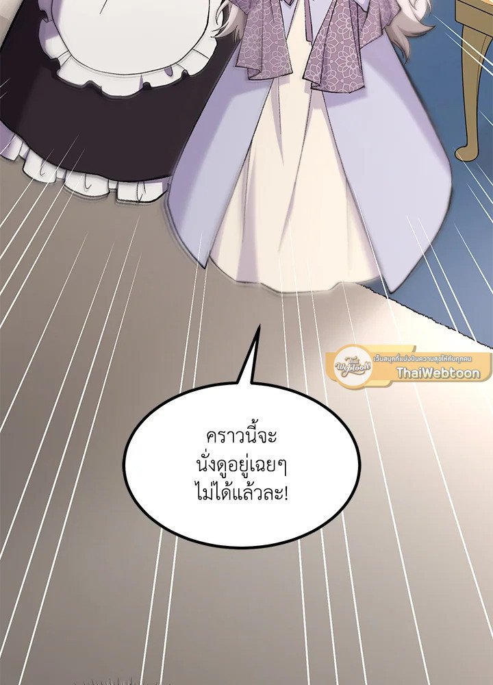 The Sweet Life of a Reincarnation Pro ตอนที่ 95 75