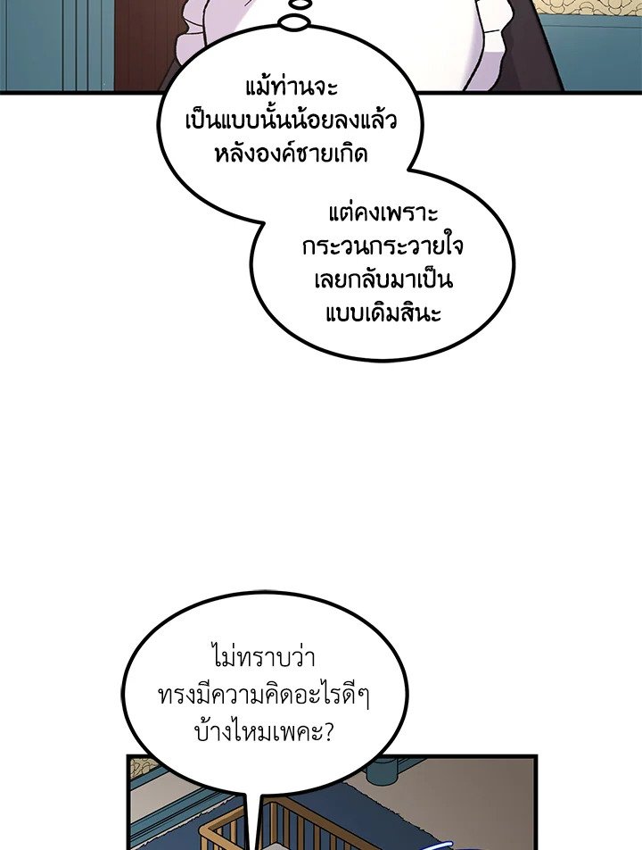 The Sweet Life of a Reincarnation Pro ตอนที่ 95 81