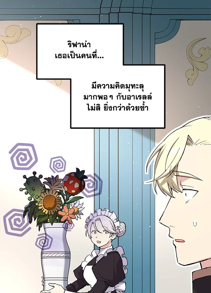 The Sweet Life of a Reincarnation Pro ตอนที่ 95 77