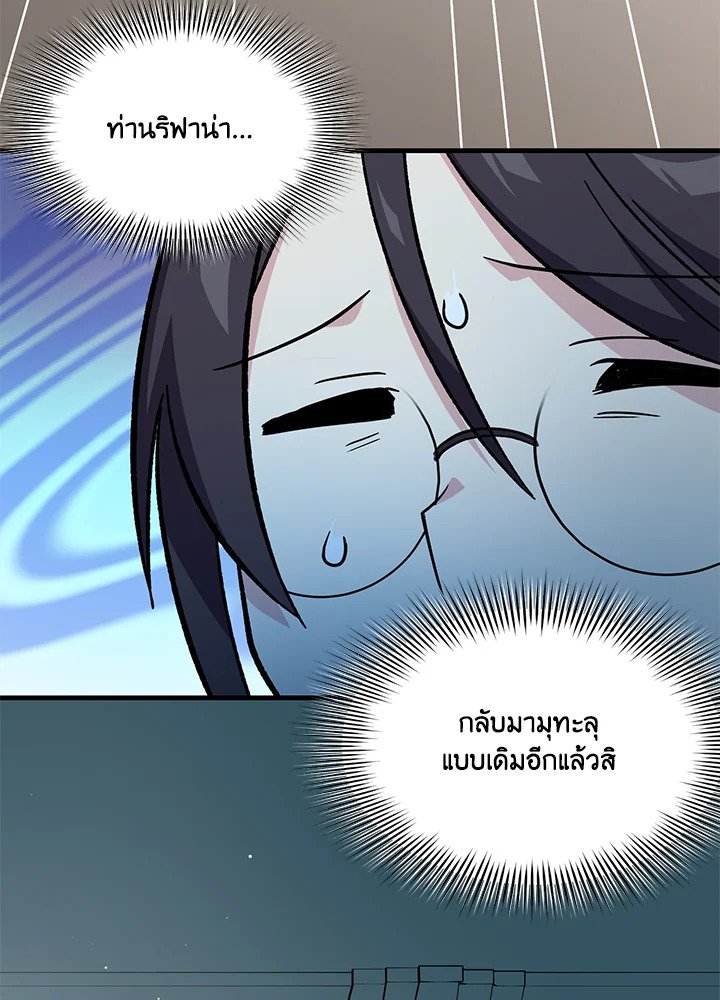 The Sweet Life of a Reincarnation Pro ตอนที่ 95 76