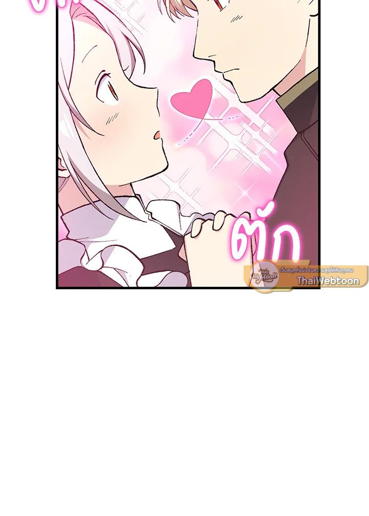 The Sweet Life of a Reincarnation Pro ตอนที่ 95 79