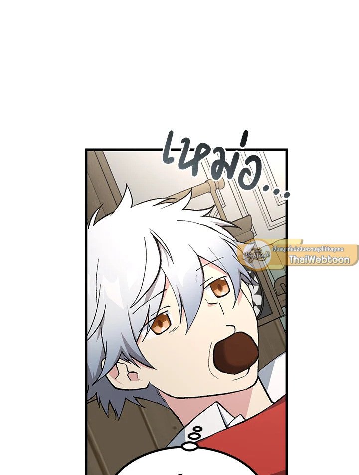 The Sweet Life of a Reincarnation Pro ตอนที่ 95 86