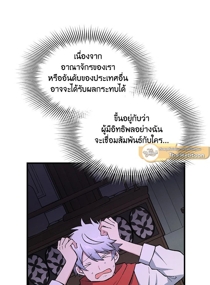 The Sweet Life of a Reincarnation Pro ตอนที่ 95 89