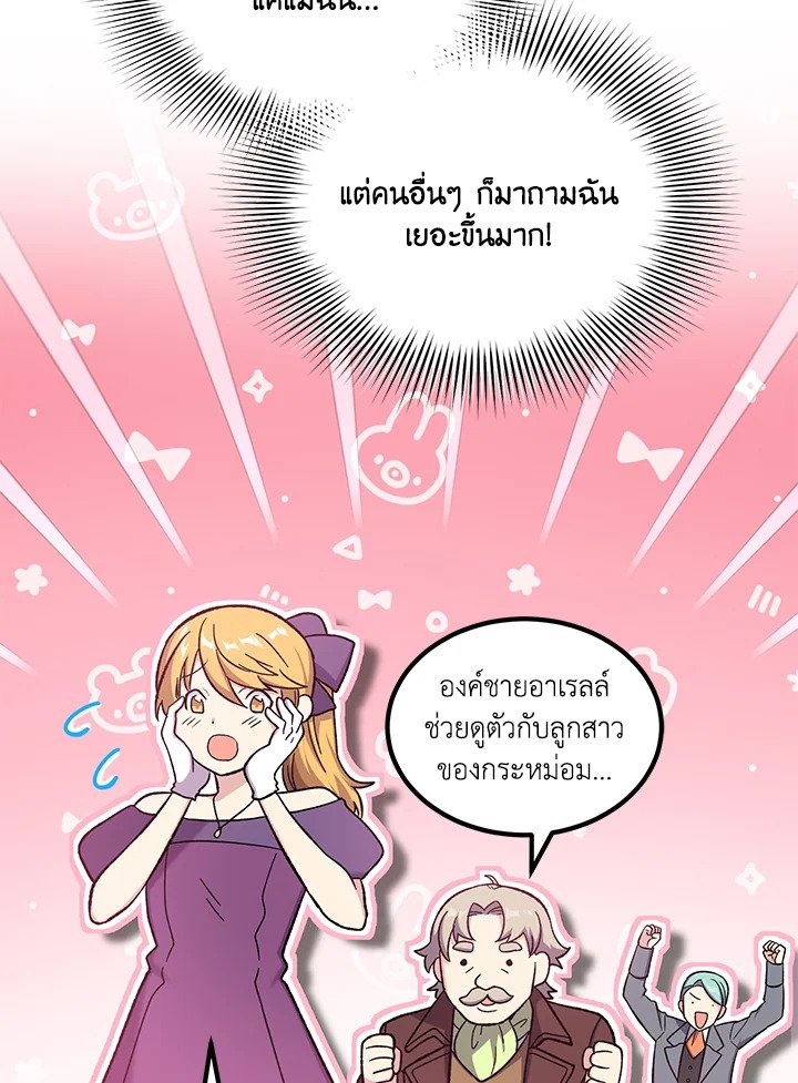 The Sweet Life of a Reincarnation Pro ตอนที่ 95 91
