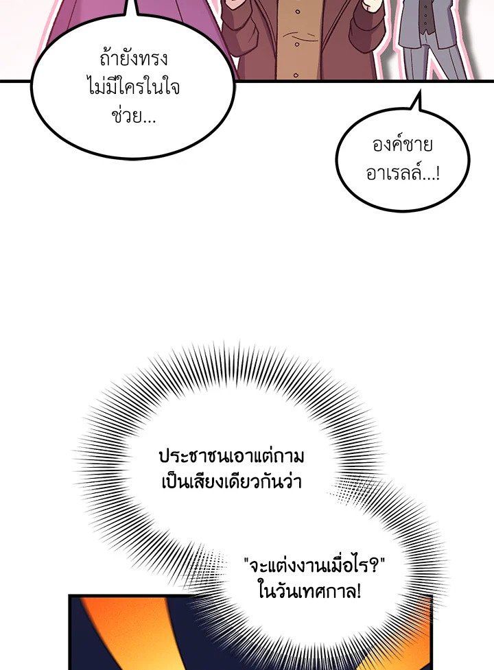The Sweet Life of a Reincarnation Pro ตอนที่ 95 92