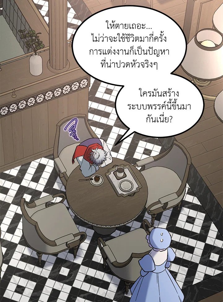 The Sweet Life of a Reincarnation Pro ตอนที่ 95 94
