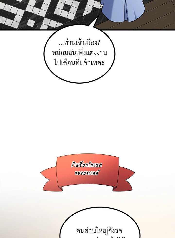 The Sweet Life of a Reincarnation Pro ตอนที่ 95 95