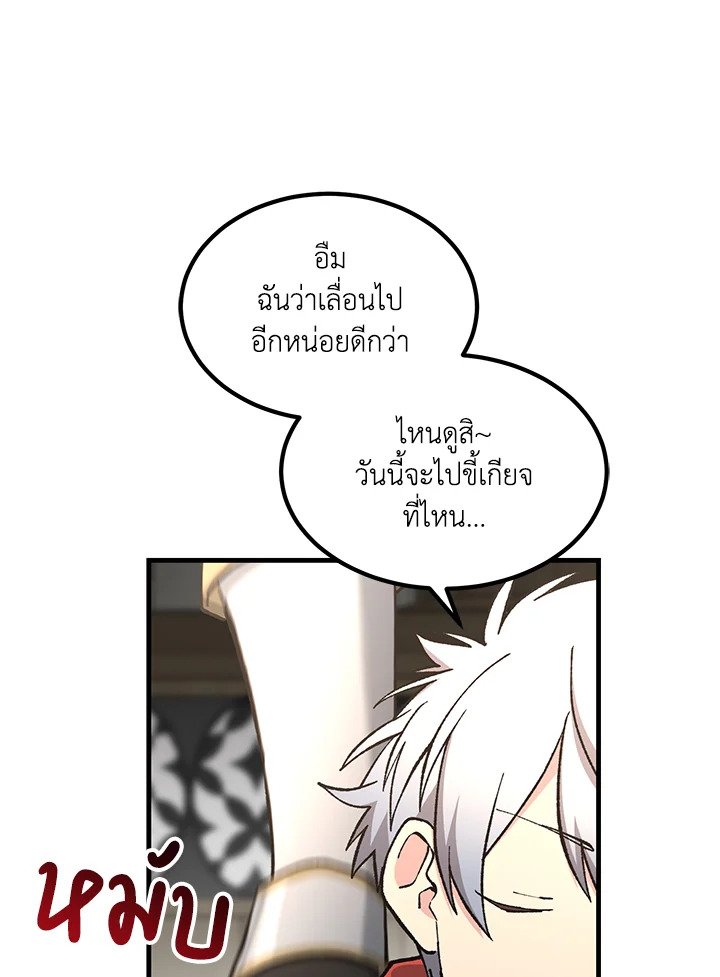 The Sweet Life of a Reincarnation Pro ตอนที่ 95 97