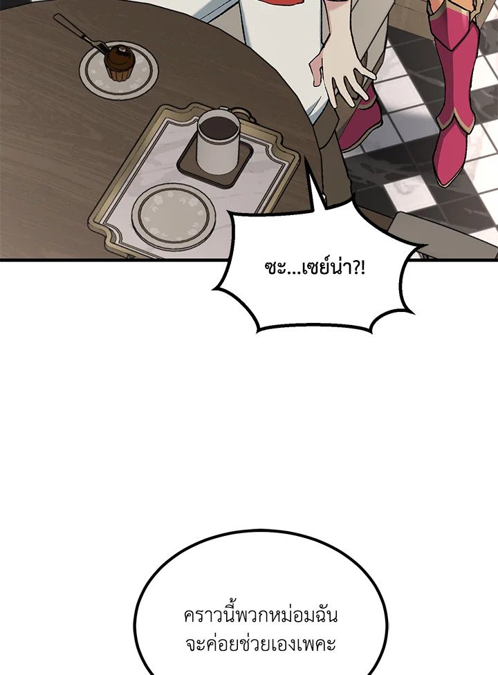 The Sweet Life of a Reincarnation Pro ตอนที่ 95 101