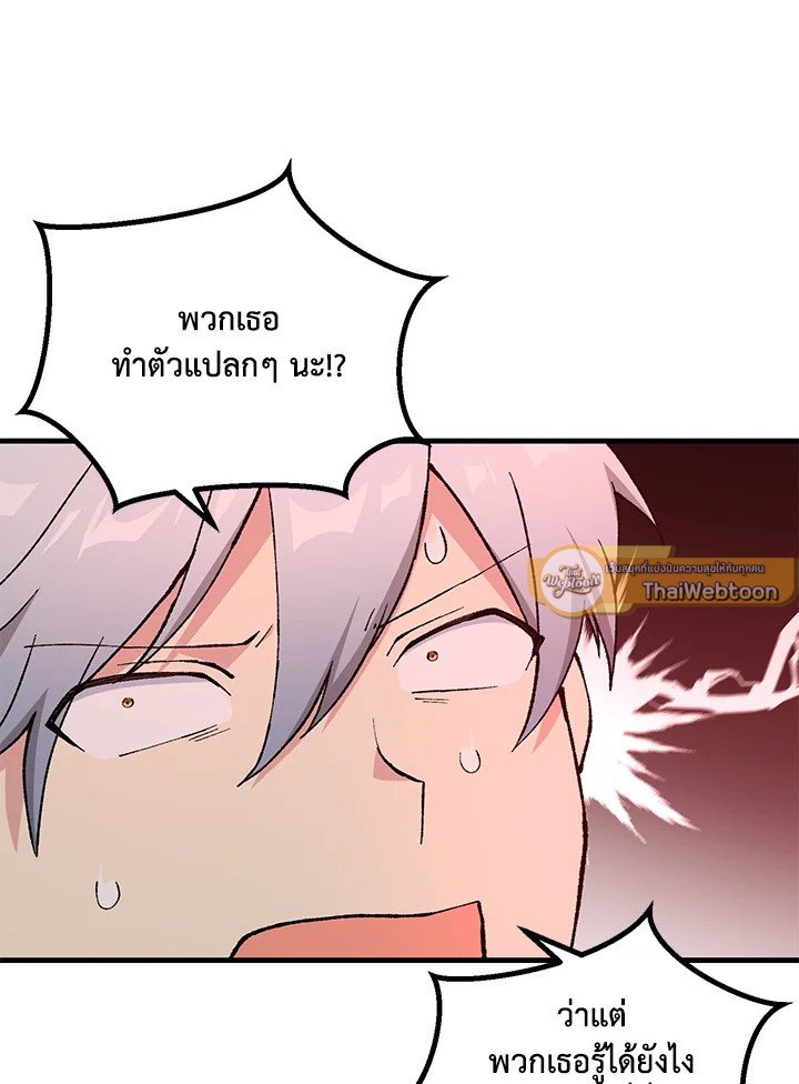 The Sweet Life of a Reincarnation Pro ตอนที่ 95 103
