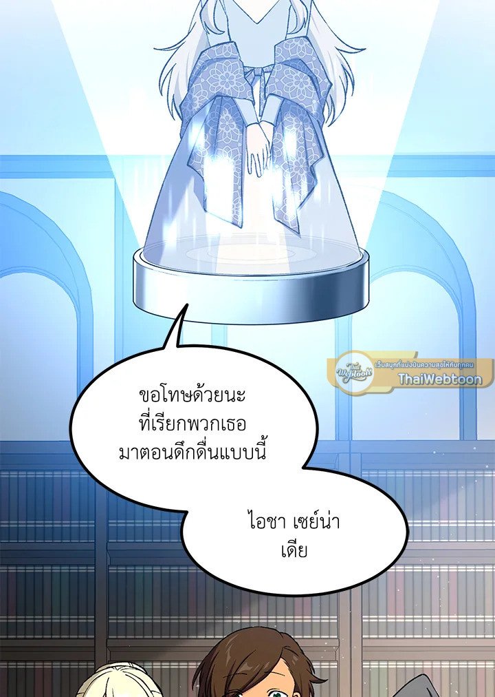 The Sweet Life of a Reincarnation Pro ตอนที่ 96 5
