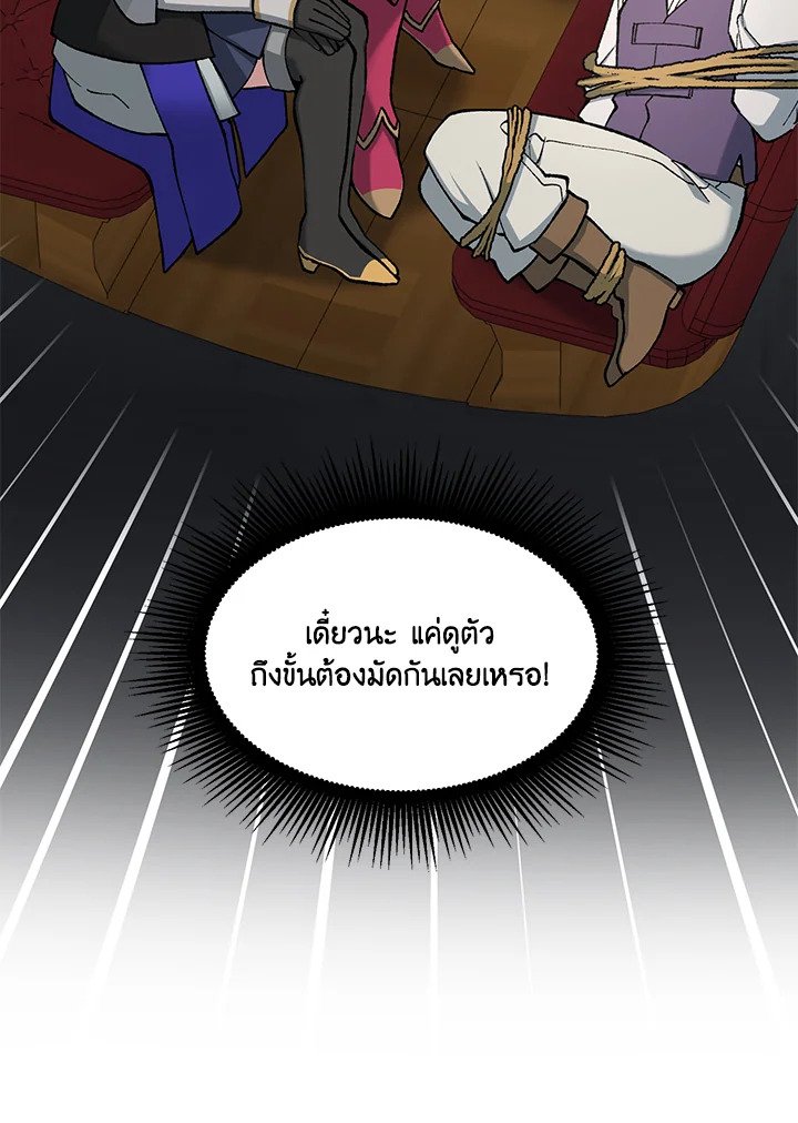 The Sweet Life of a Reincarnation Pro ตอนที่ 96 3