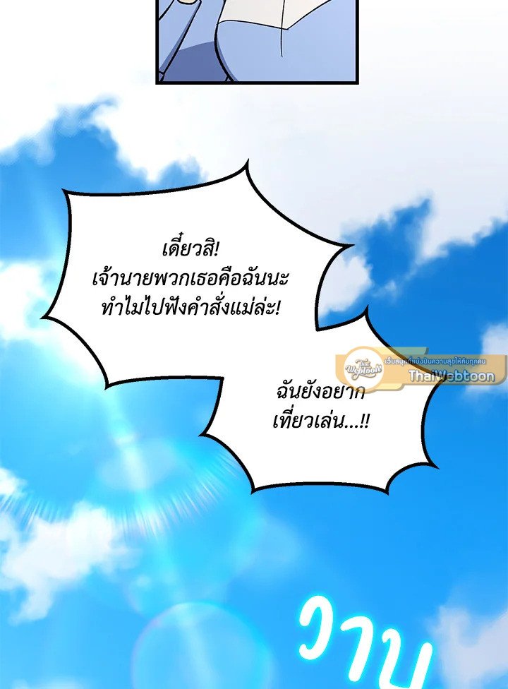 The Sweet Life of a Reincarnation Pro ตอนที่ 95 108