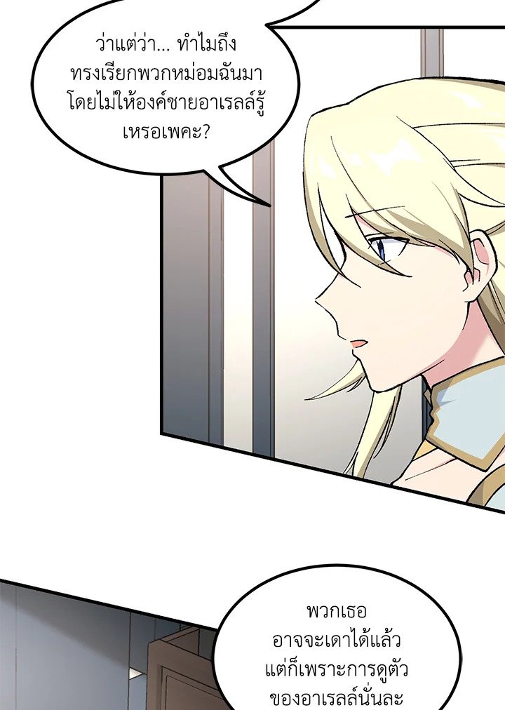 The Sweet Life of a Reincarnation Pro ตอนที่ 96 7