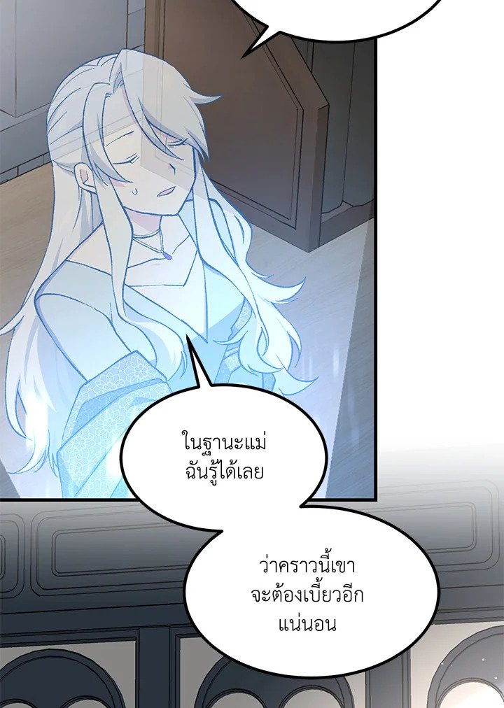 The Sweet Life of a Reincarnation Pro ตอนที่ 96 8