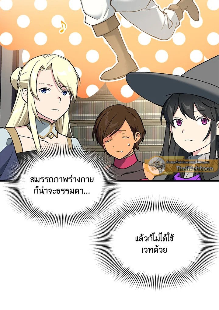 The Sweet Life of a Reincarnation Pro ตอนที่ 96 12