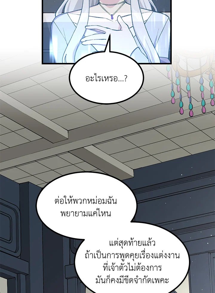The Sweet Life of a Reincarnation Pro ตอนที่ 96 14