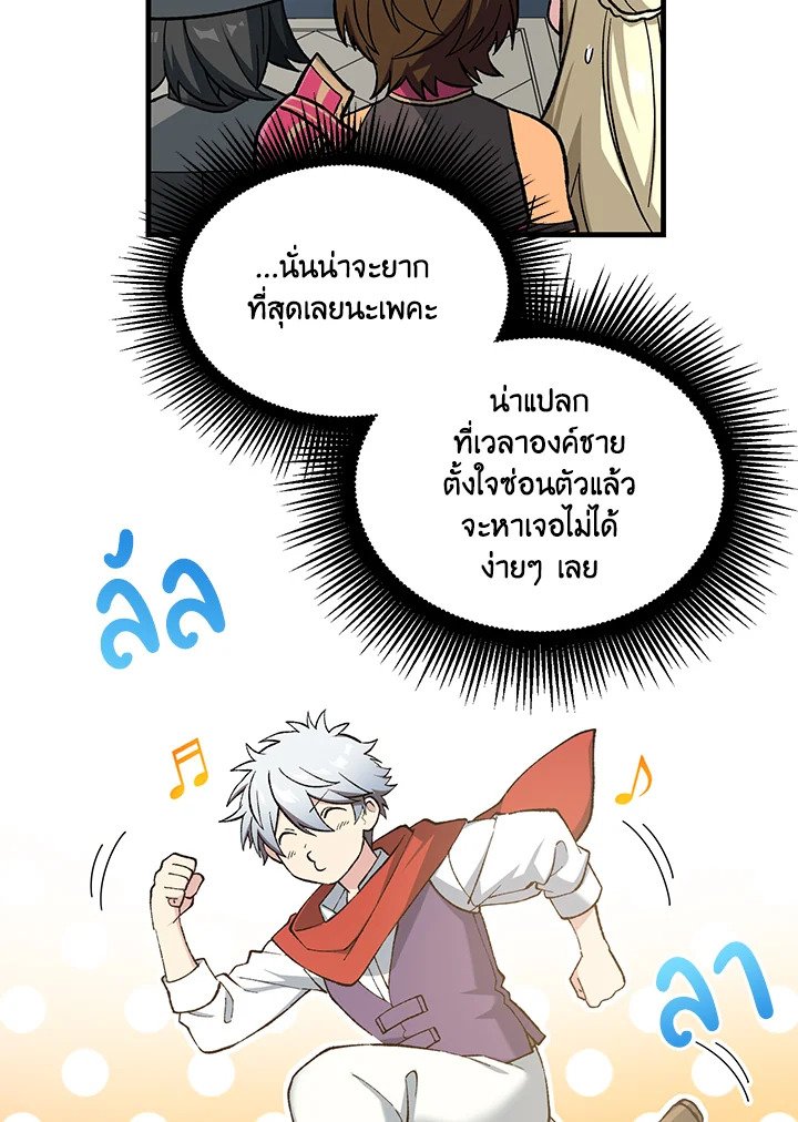 The Sweet Life of a Reincarnation Pro ตอนที่ 96 11