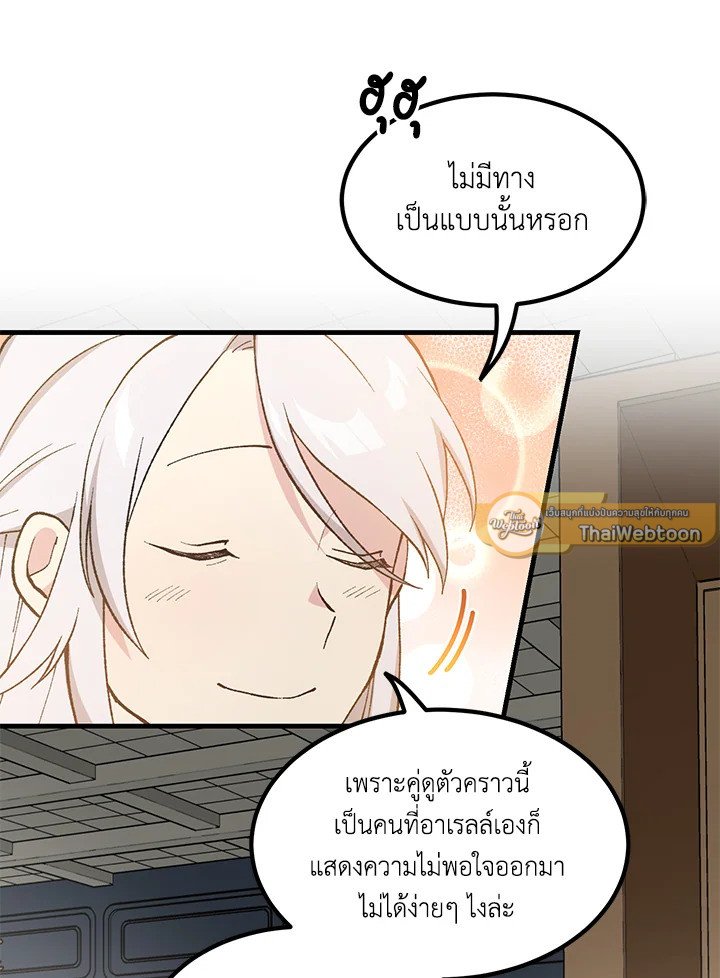 The Sweet Life of a Reincarnation Pro ตอนที่ 96 16