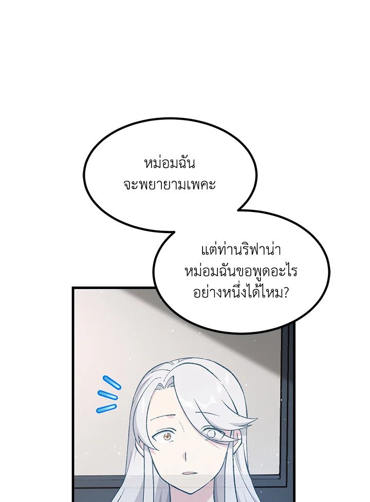 The Sweet Life of a Reincarnation Pro ตอนที่ 96 13