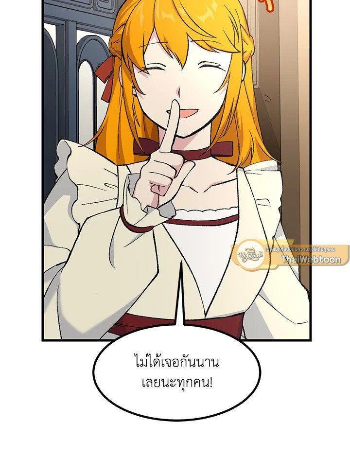 The Sweet Life of a Reincarnation Pro ตอนที่ 96 19