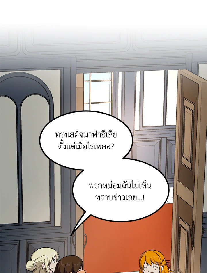 The Sweet Life of a Reincarnation Pro ตอนที่ 96 20